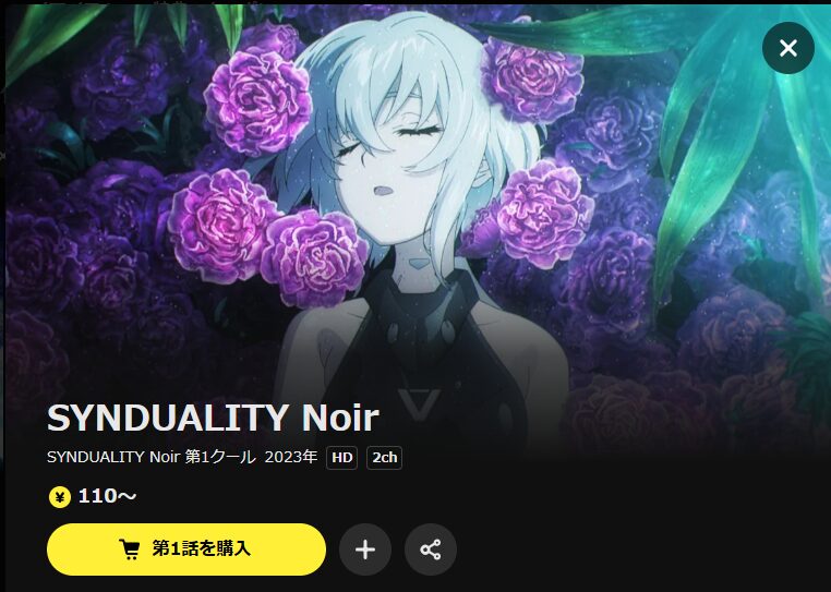 DMM TVのSYNDUALITY Noir（シンデュアリティ ノワール）配信画像