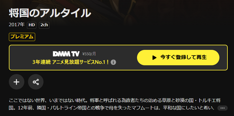 DMM TVの将国のアルタイル配信画像
