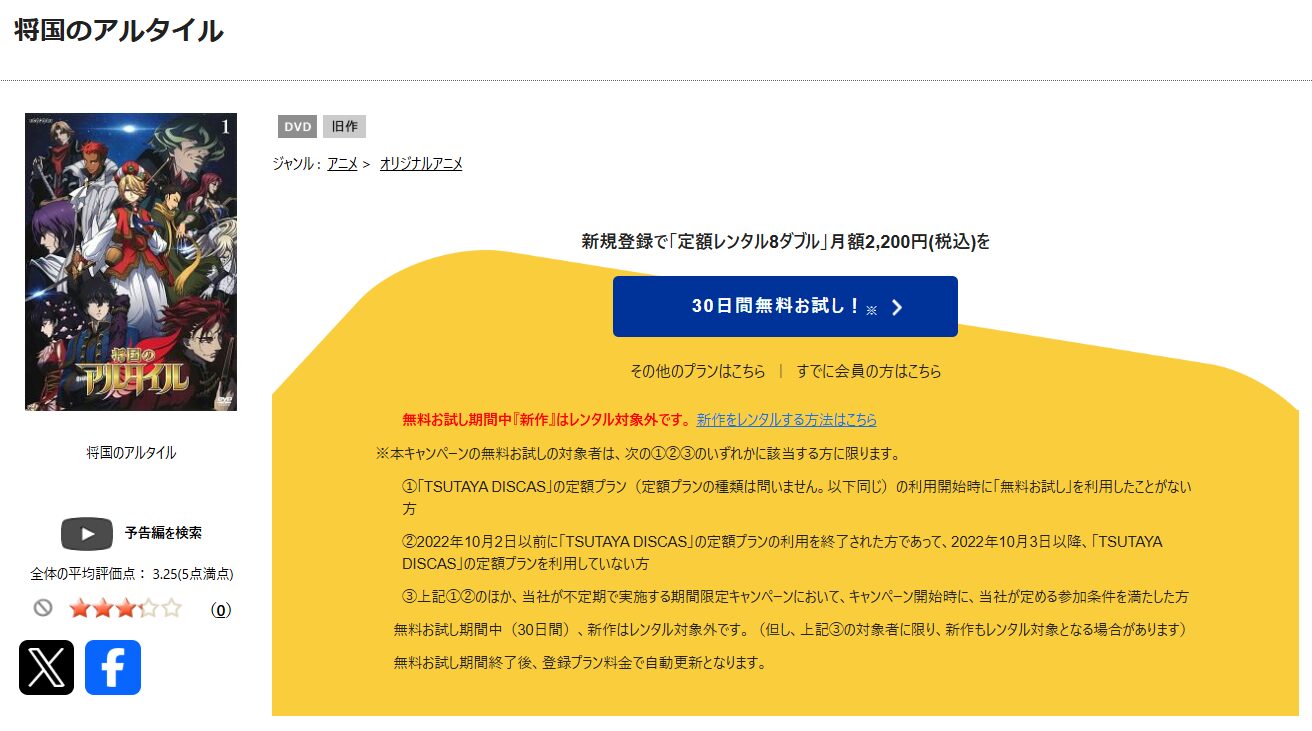 TSUTAYA DISCASの将国のアルタイル