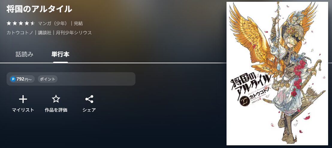 将国のアルタイル