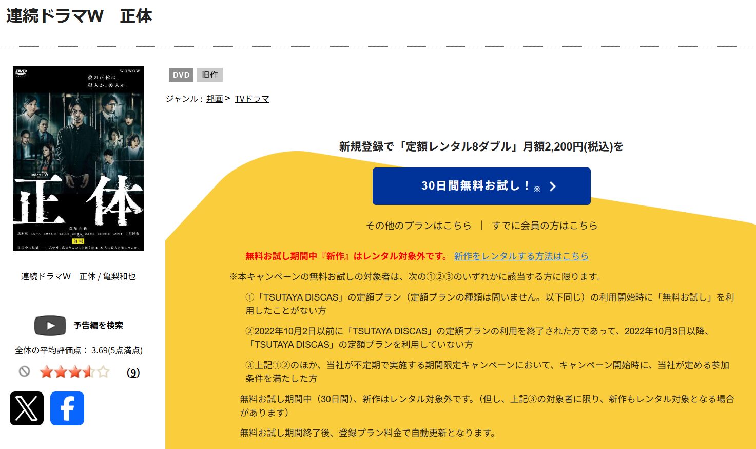 TSUTAYA DISCASの正体