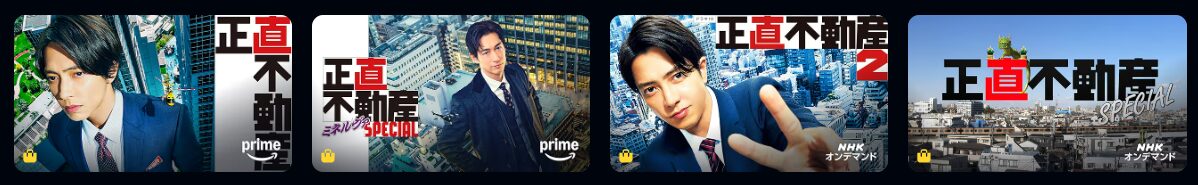 Amazonプライムの正直不動産配信画像
