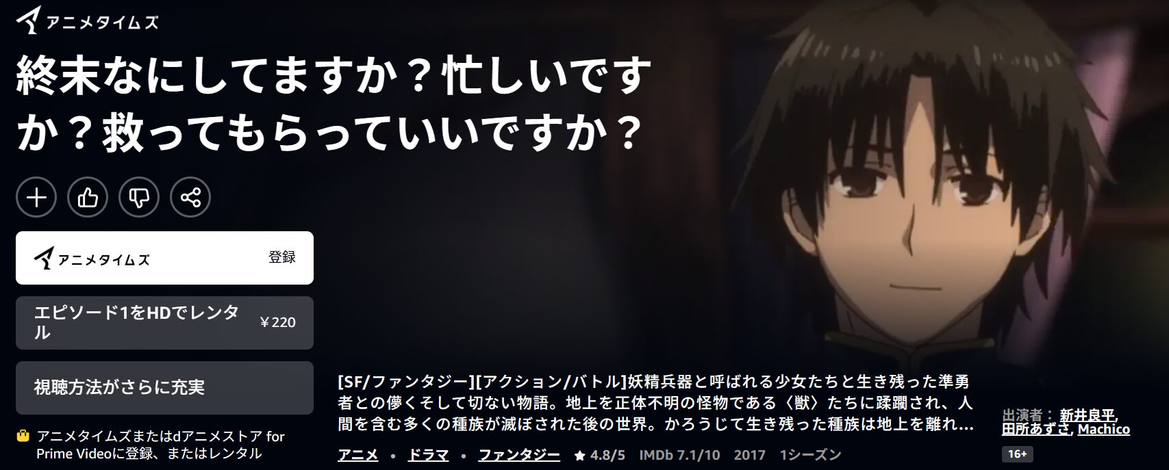 Amazonプライムの終末なにしてますか?忙しいですか?救ってもらっていいですか?配信画像