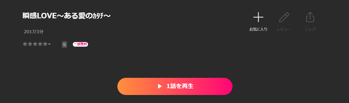 Leminoの瞬感LOVE配信画像