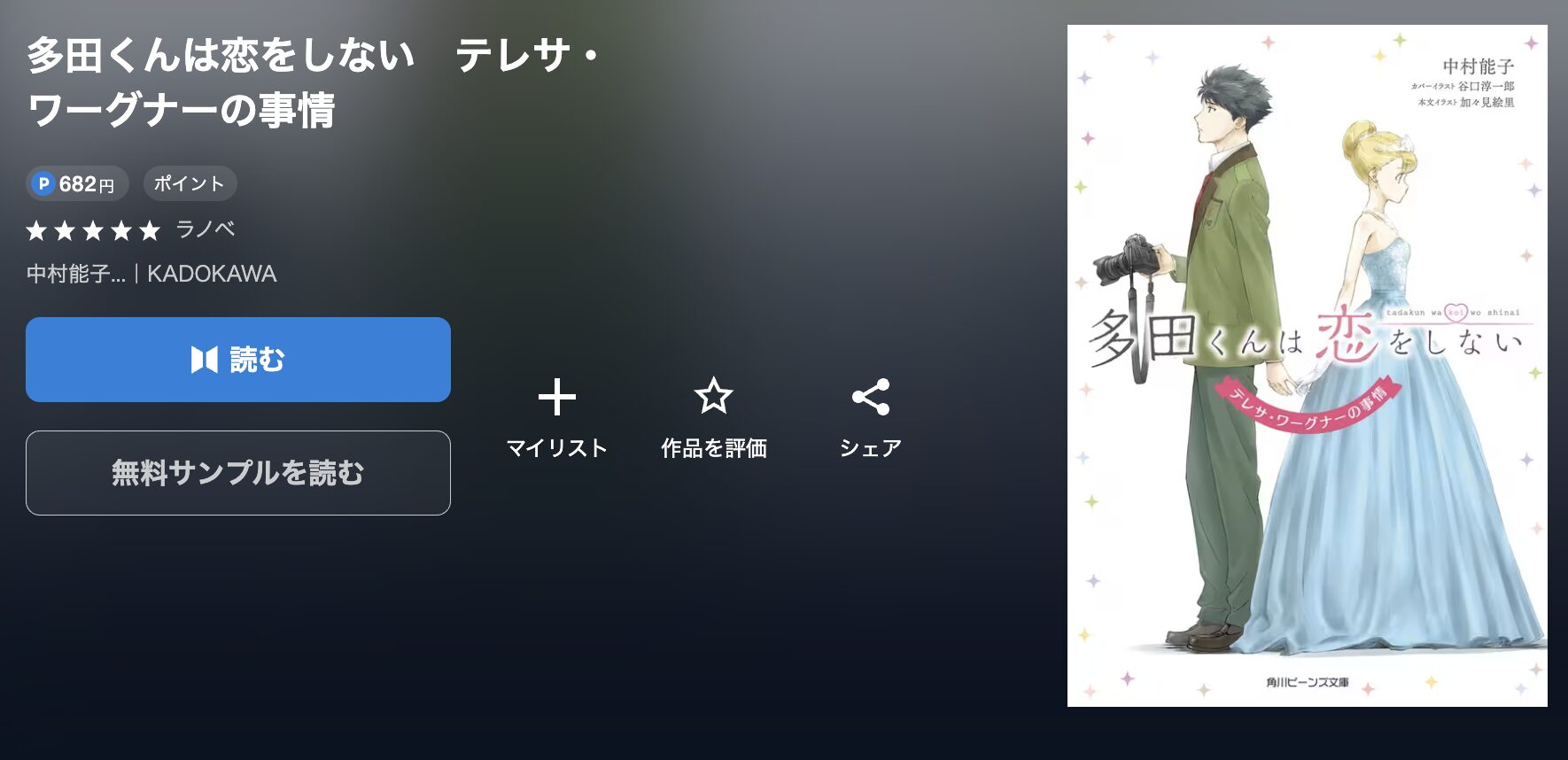 U-NEXTの多田くんは恋をしない テレサ・ワーグナーの事情 配信画像