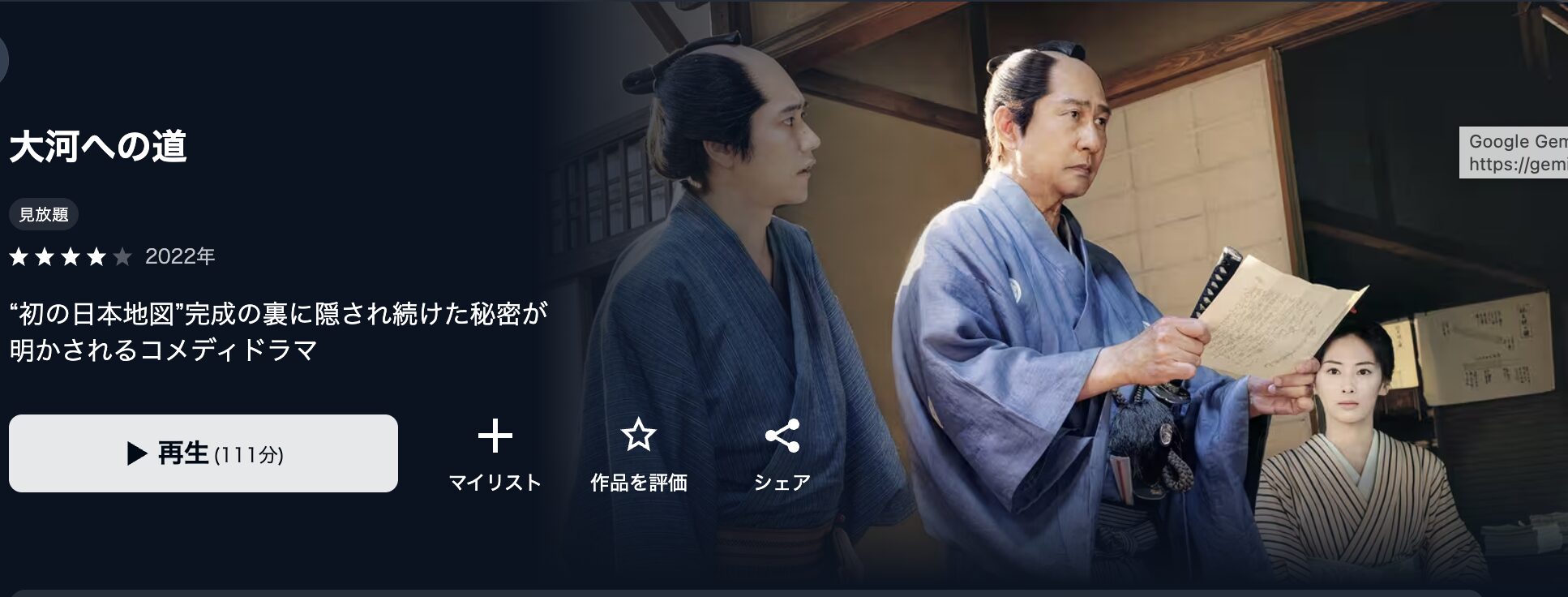 U-NEXTの大河への道配信画像