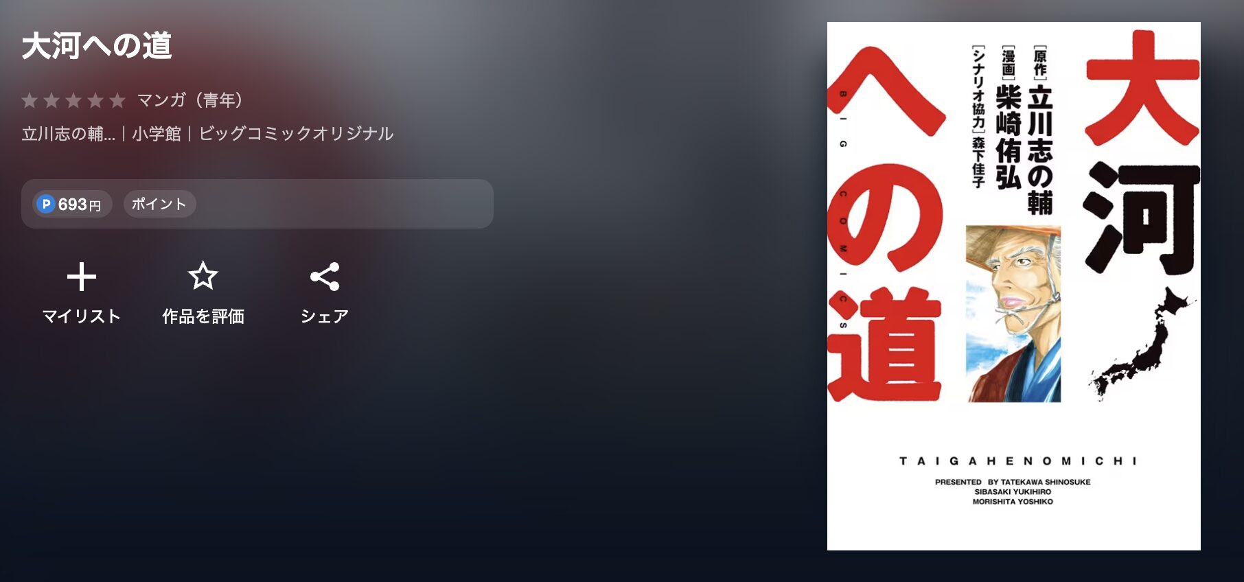 U-NEXTの大河への道 配信画像