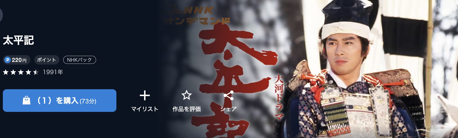 NHKオンデマンドの太平記配信画像