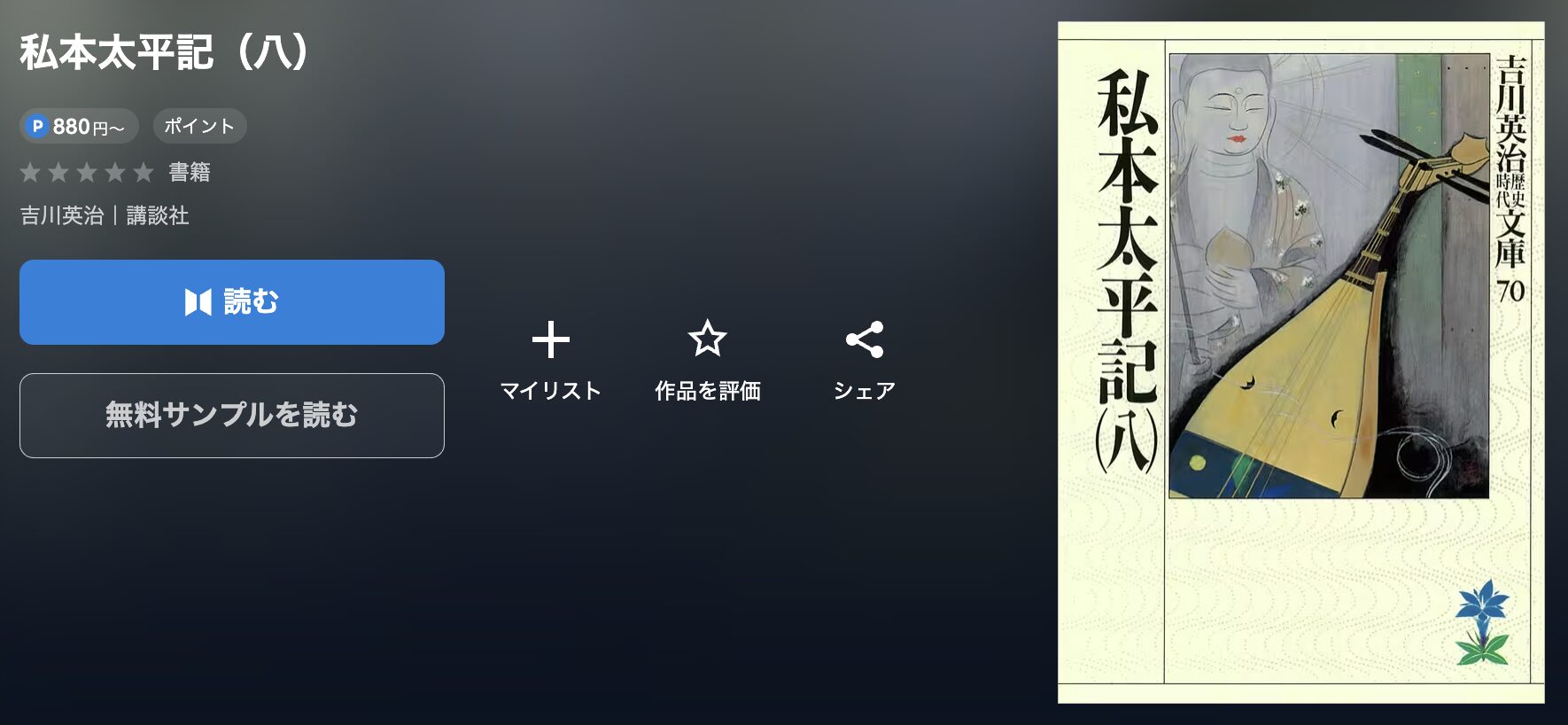 U-NEXTの太平記 配信画像