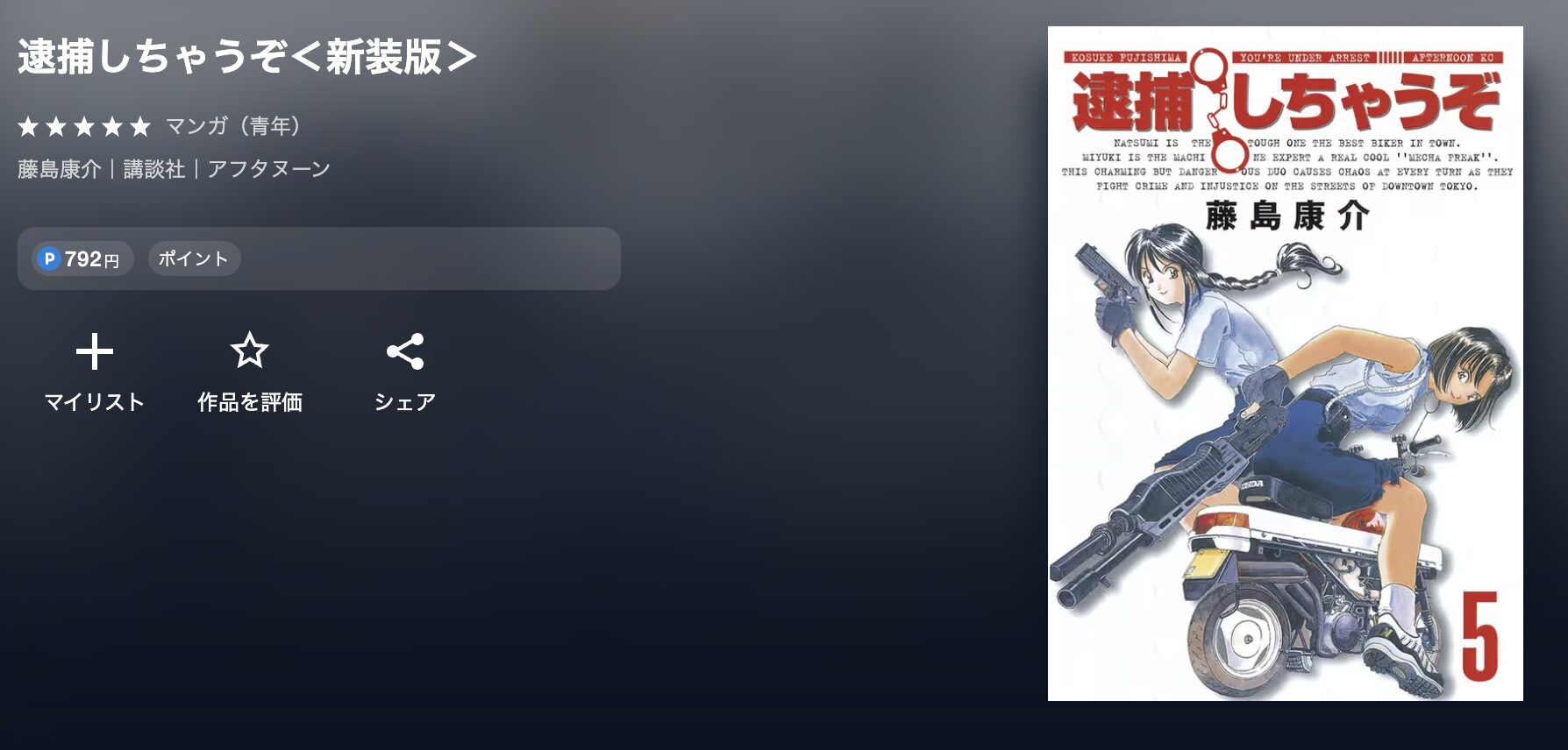 U-NEXTの逮捕しちゃうぞ 配信画像