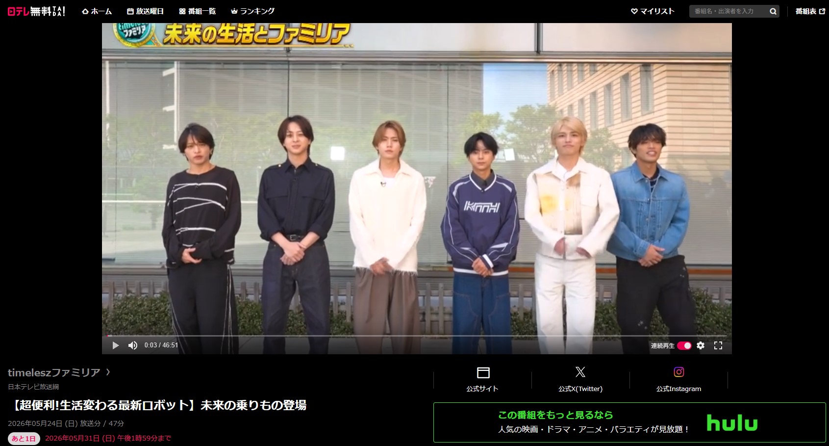 timeleszファミリア 見逃し配信 日テレ無料