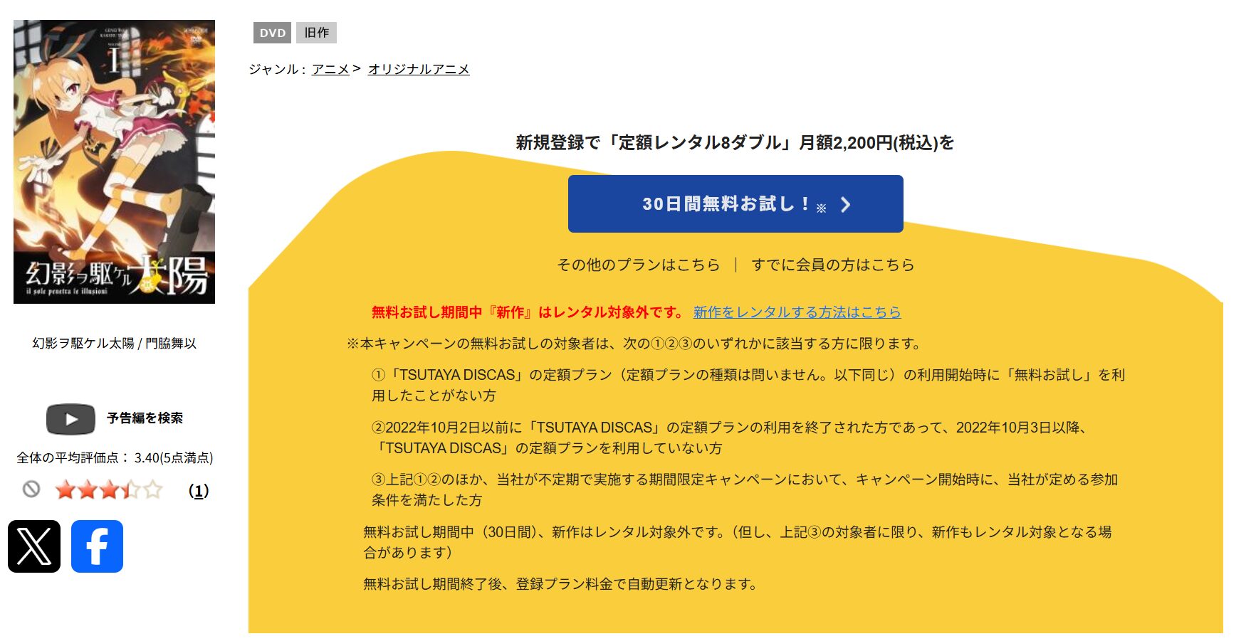 アニメ｜幻影ヲ駆ケル太陽の動画を無料で見れる配信サイトまとめ - VOD劇場