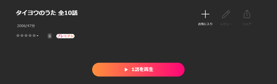 Leminoのタイヨウのうた配信画像