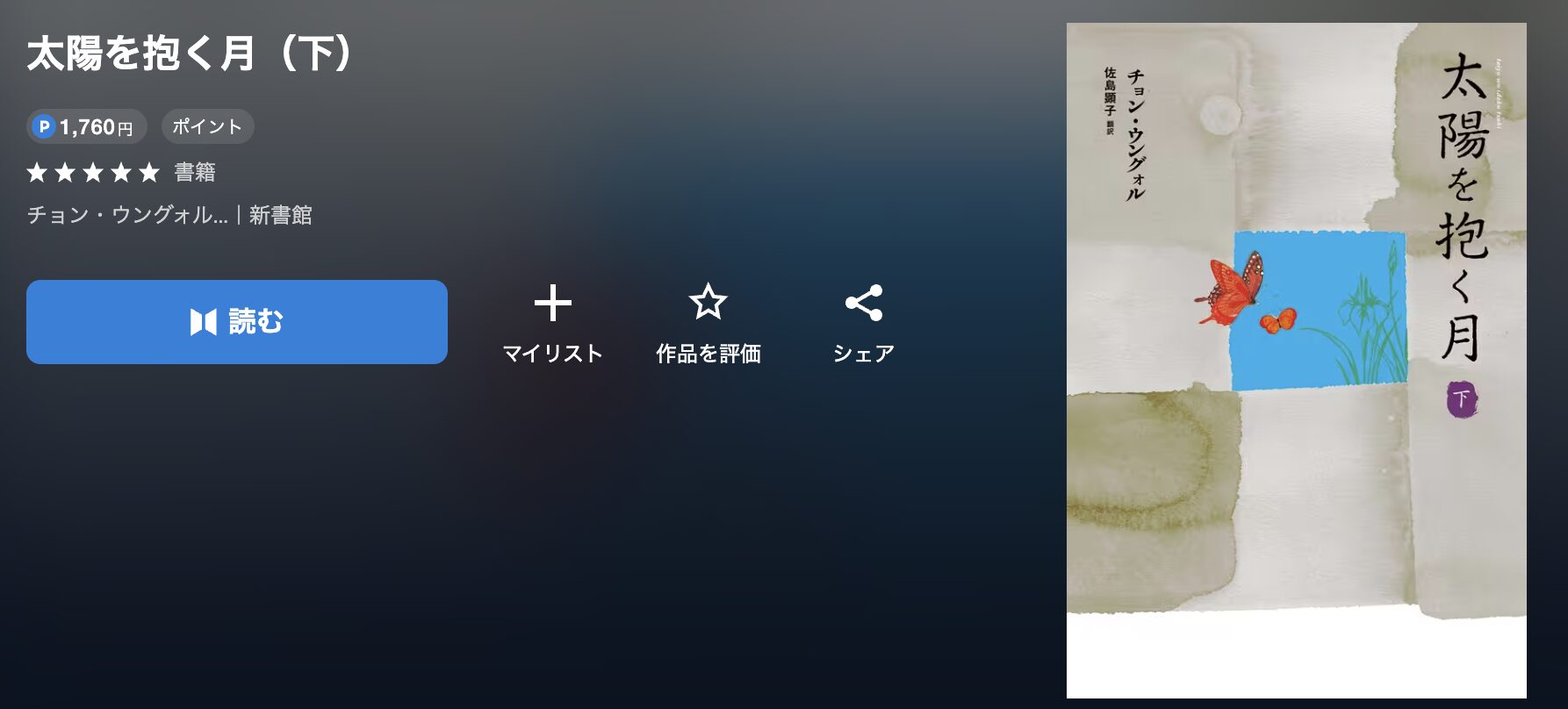 U-NEXTの太陽を抱く月 配信画像