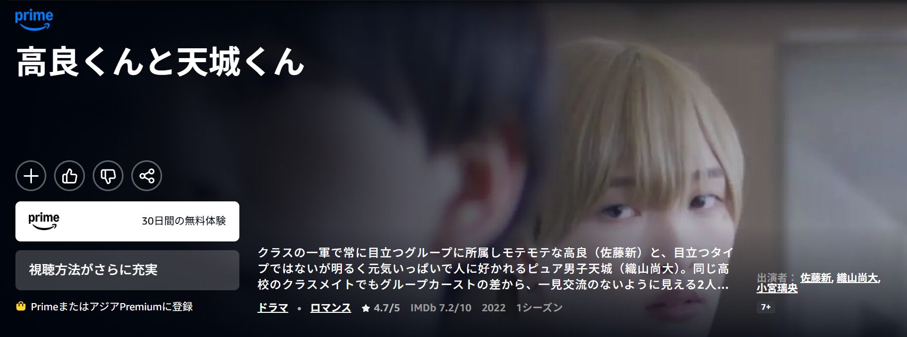 Amazonプライムの高良くんと天城くん配信画像