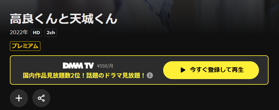 DMM TVの高良くんと天城くん配信画像