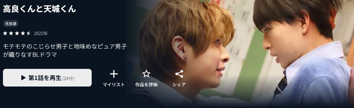 U-NEXTの高良くんと天城くん配信画像