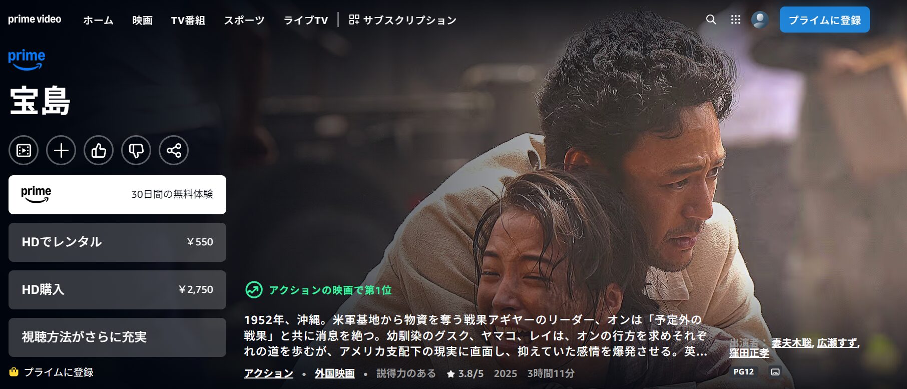 Amazonプライムの宝島配信画像