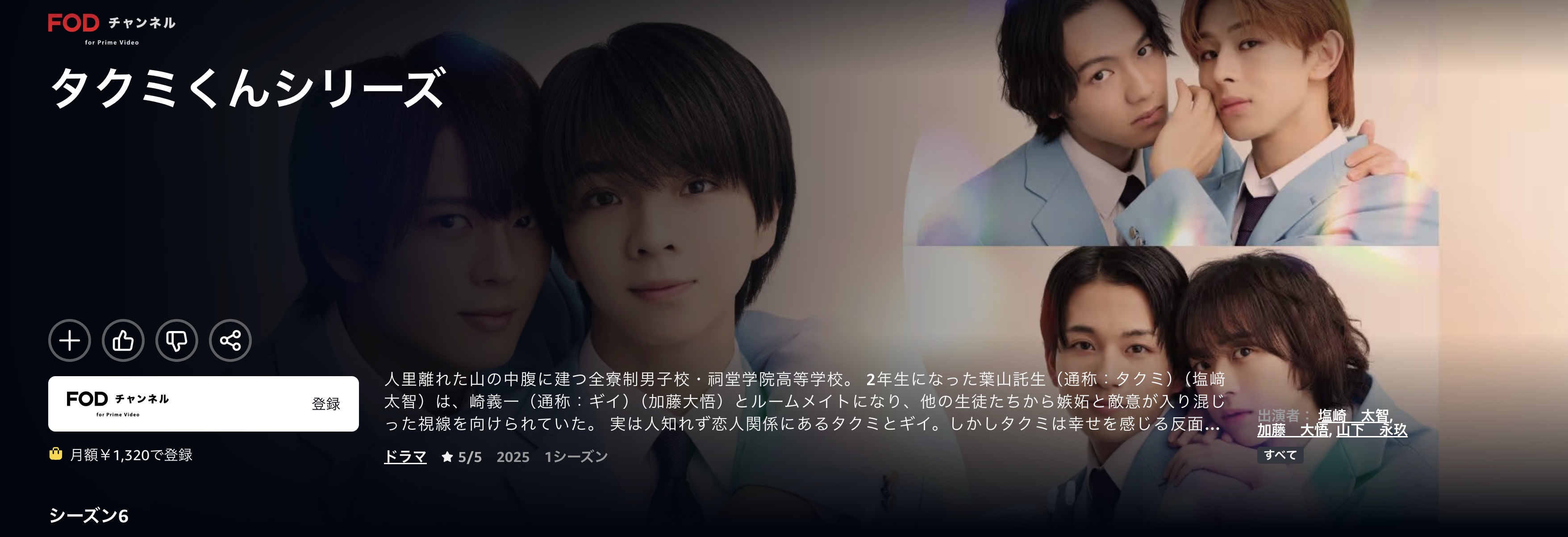 Amazonプライムのタクミくんシリーズ配信画像
