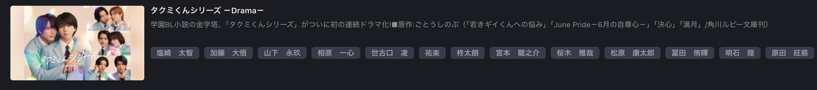 FOD Premiumのタクミくんシリーズ配信画像