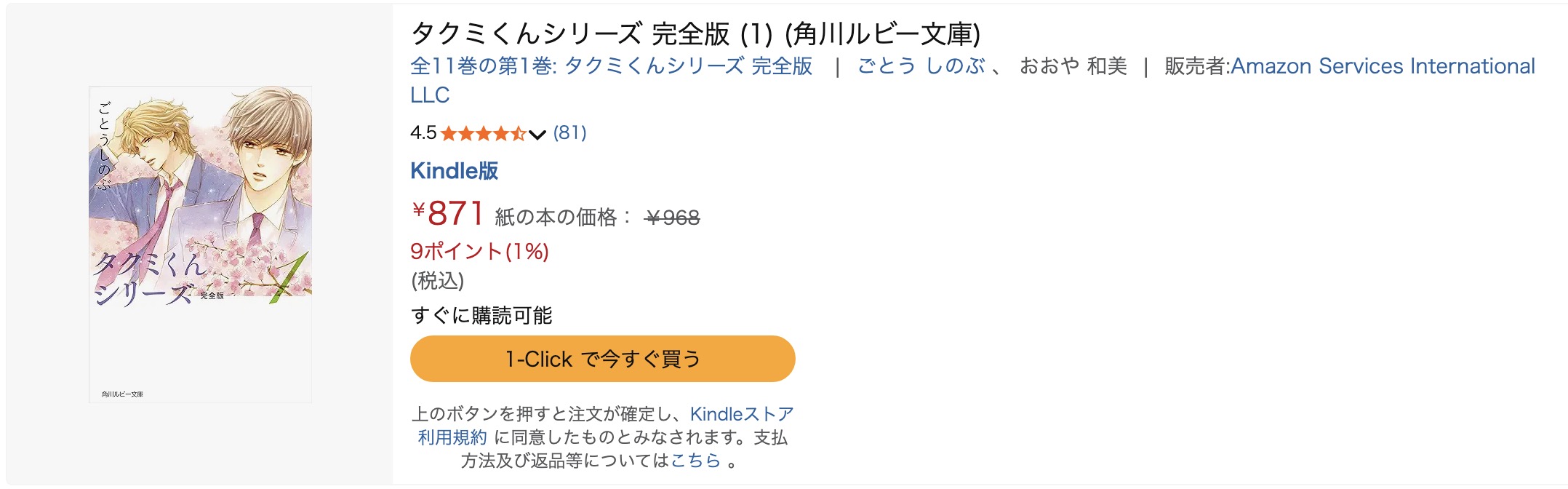 Amazonプライムのタクミくんシリーズ 完全版書籍画像