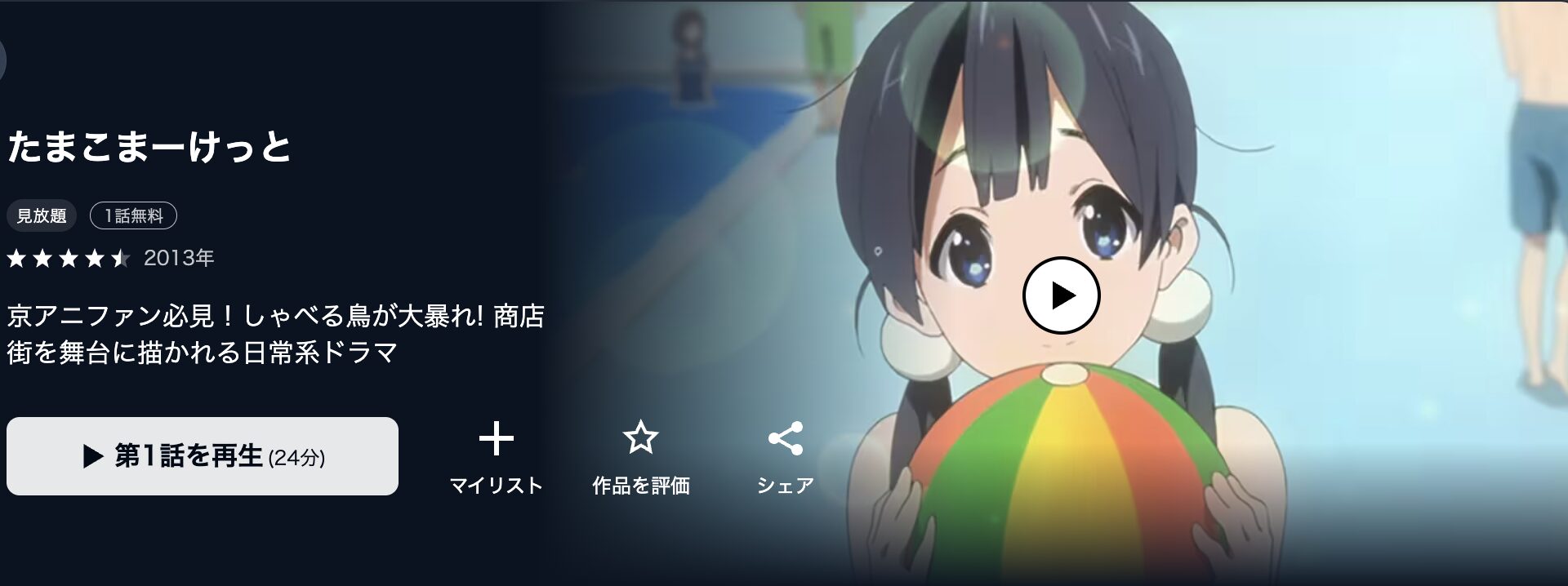 U-NEXTのたまこまーけっと配信画像