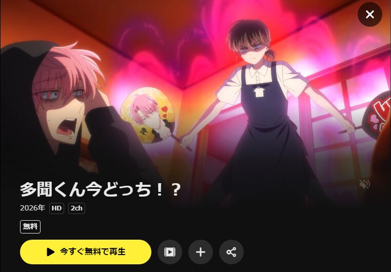 DMM TVの多聞くん今どっち！？配信画像