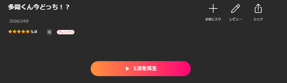 Leminoの多聞くん今どっち！？配信画像