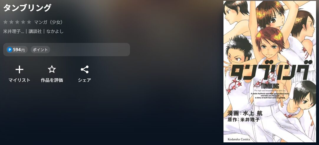 タンブリング