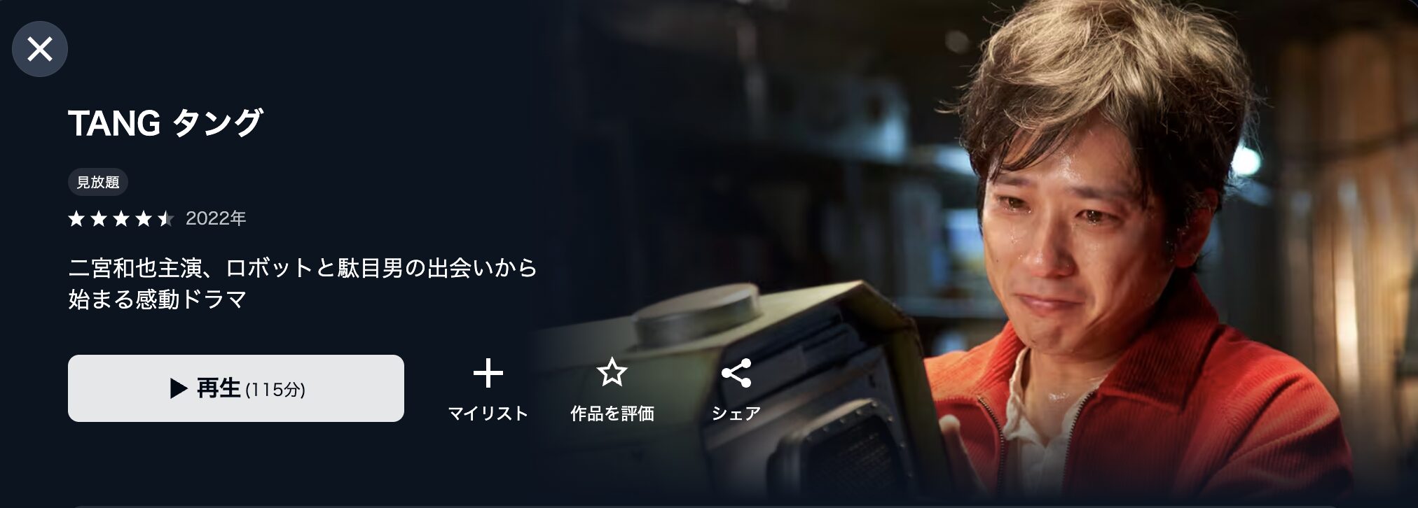 U-NEXTのTANG タング配信画像