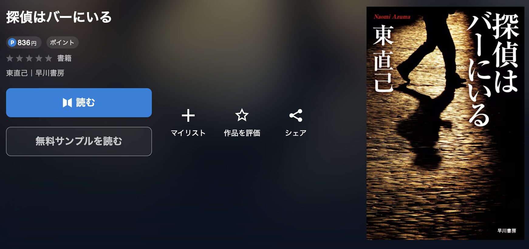 U-NEXTの探偵はBARにいる 配信画像