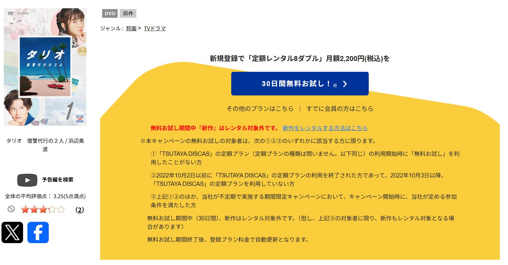 TSUTAYA DISCASのタリオ復讐代行の2人