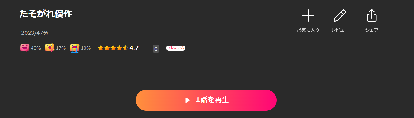 Leminoのたそがれ優作配信画像