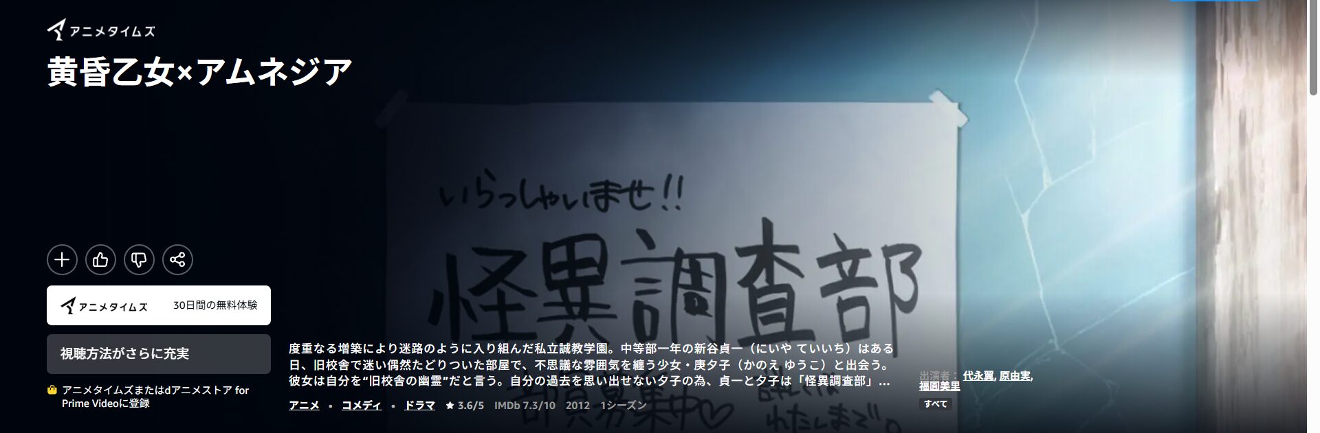 Amazonプライムの黄昏乙女×アムネジア配信画像