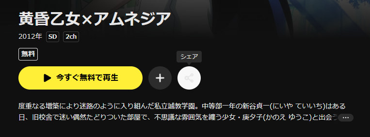 DMM TVの黄昏乙女×アムネジア配信画像