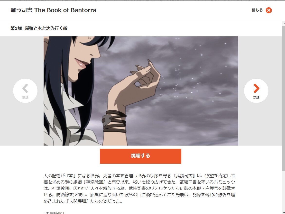 dアニメストアの戦う司書 The Book of Bantorra配信画像