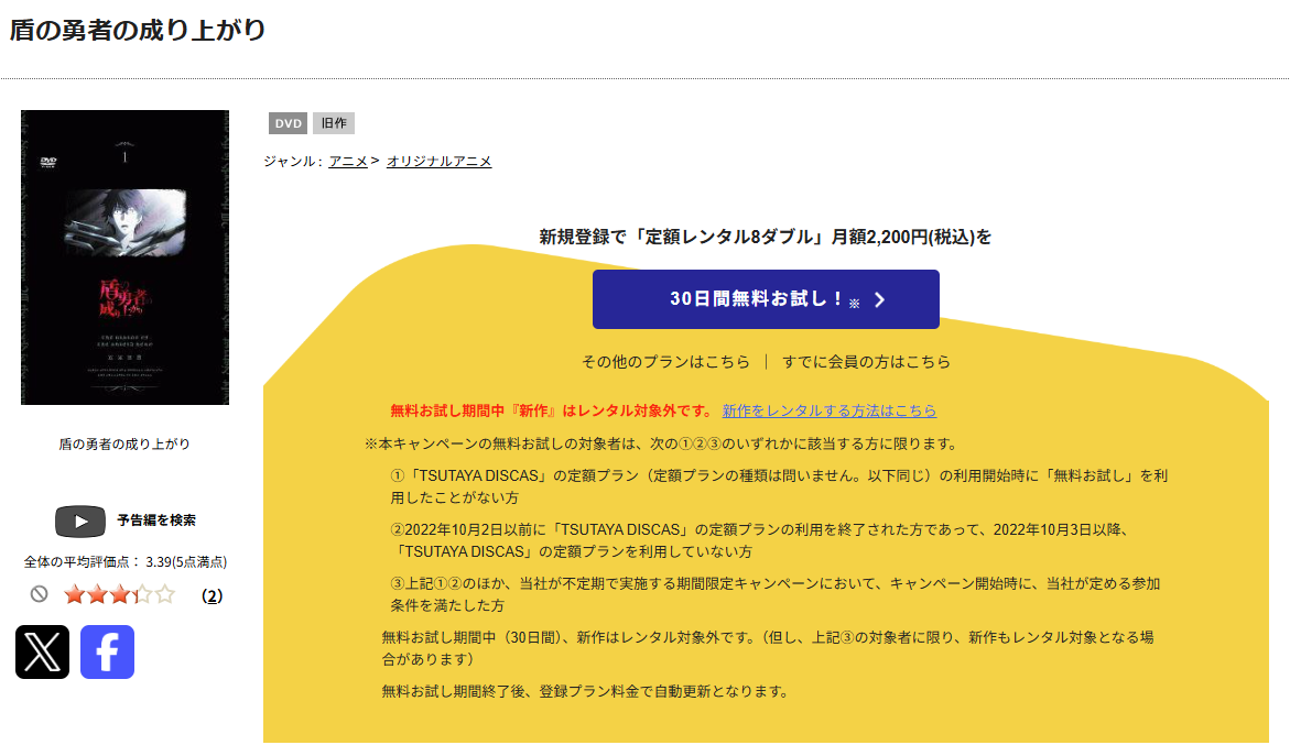 TSUTAYA DISCASの盾の勇者の成り上がり（1期）