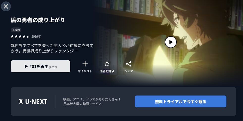 U-NEXTの盾の勇者の成り上がり（1期）配信画像