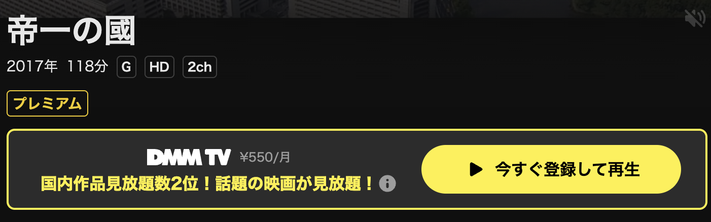 DMM TVの帝一の國配信画像