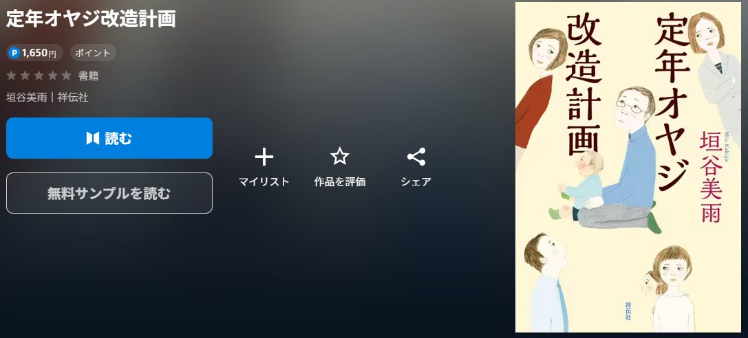 定年オヤジ改造計画