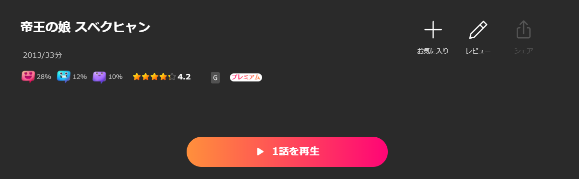 Leminoの帝王の娘 スベクヒャン配信画像