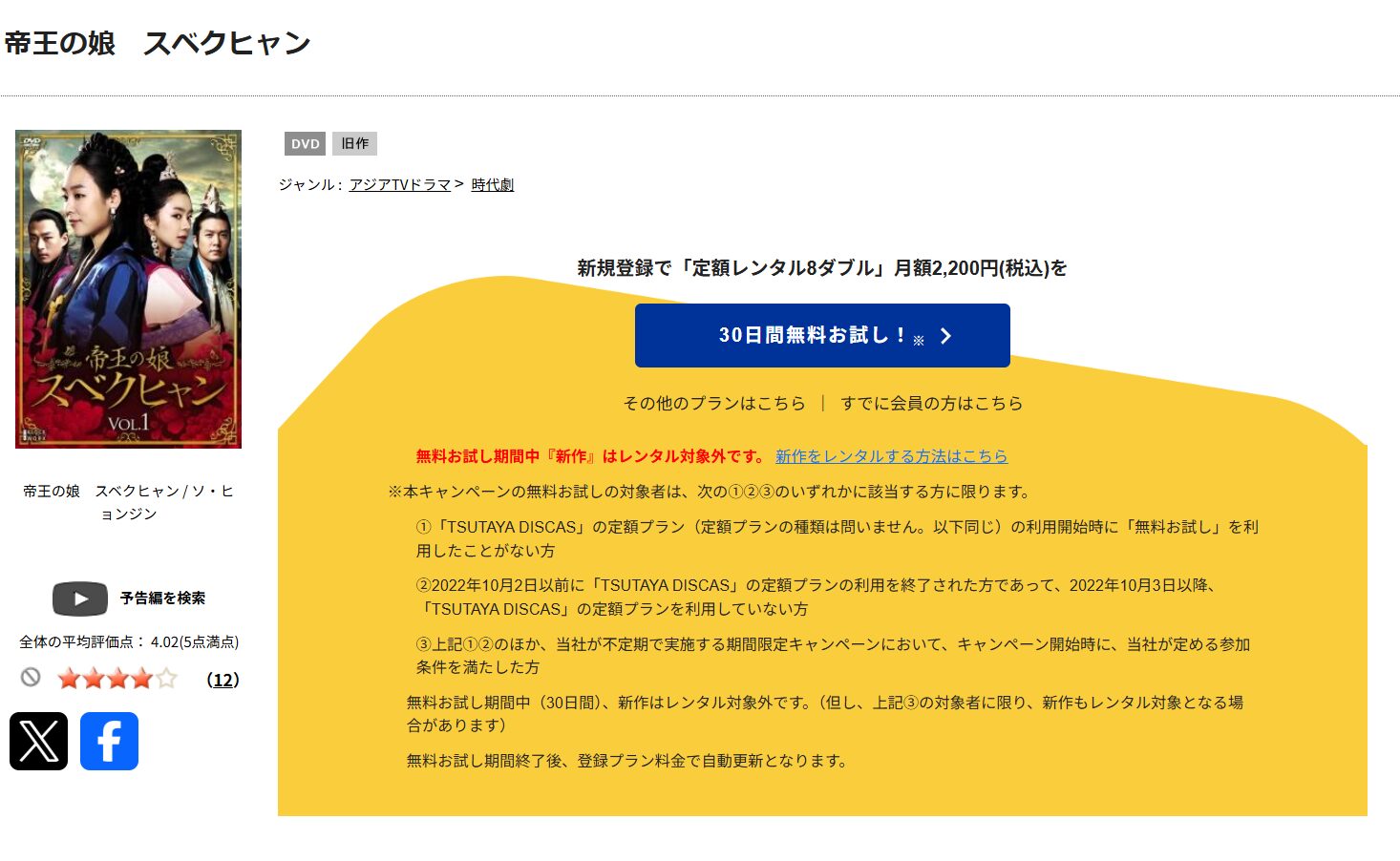 TSUTAYA DISCASの帝王の娘 スベクヒャン