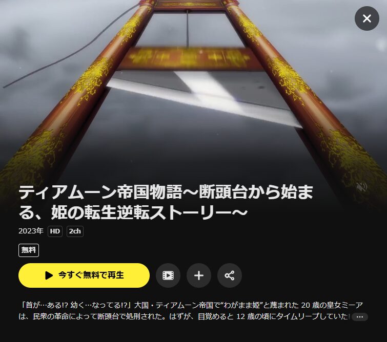 DMM TVのティアムーン帝国物語配信画像