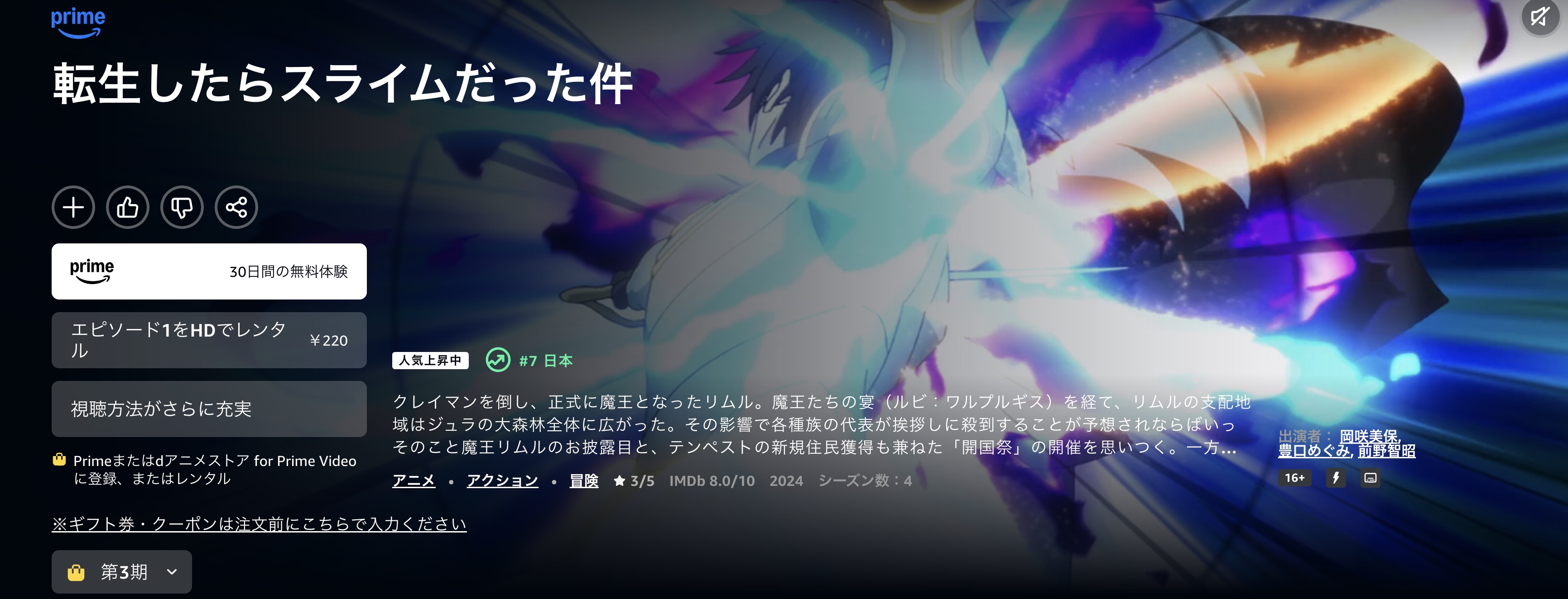 Amazonプライムの転生したらスライムだった件 3期（転スラ3期）配信画像