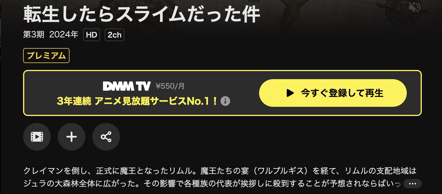 DMM TVの転生したらスライムだった件 3期（転スラ3期）配信画像