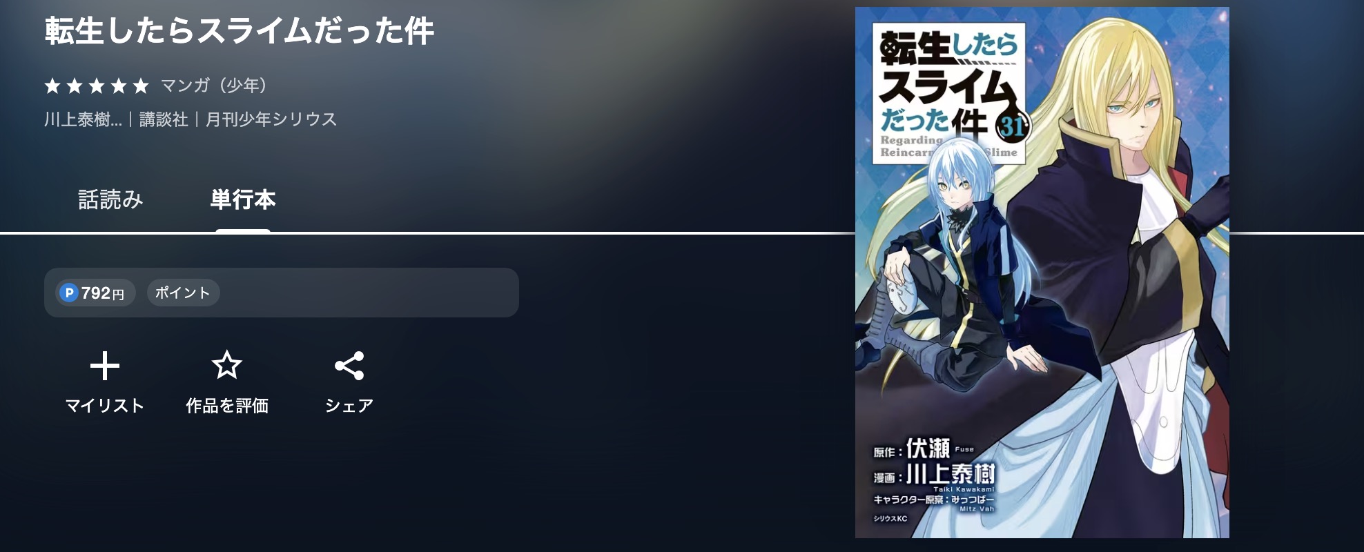 U-NEXTの転スラ漫画画像