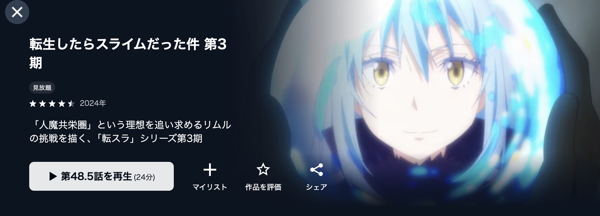 U-NEXTの転生したらスライムだった件 3期（転スラ3期）配信画像