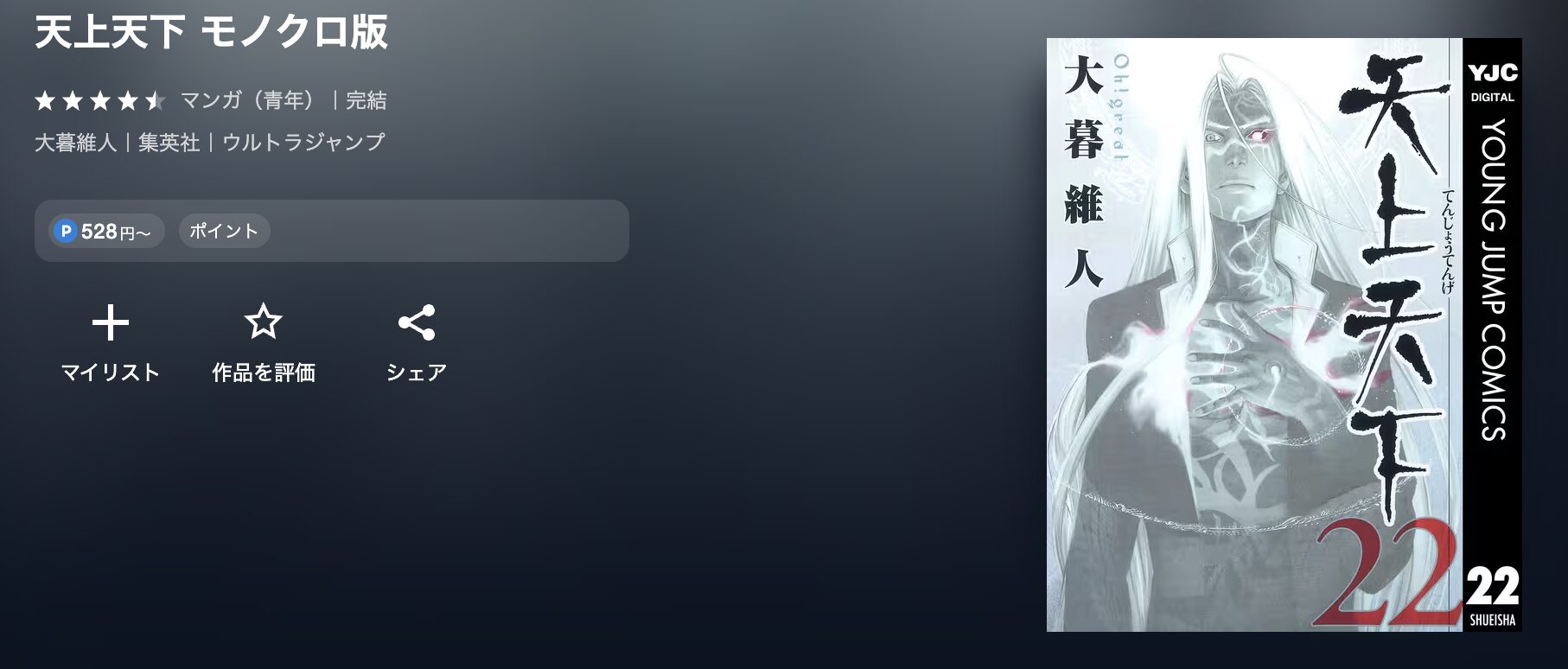 U-NEXTの天上天下 配信画像