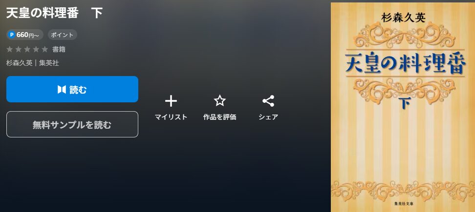 天皇の料理番