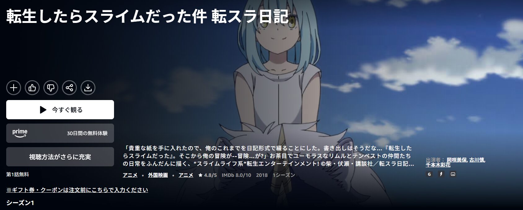 Amazonプライムの転生したらスライムだった件 転スラ日記配信画像